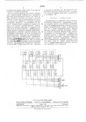 Преобразователь цифрового кода в последовательность импульсов (патент 285346)