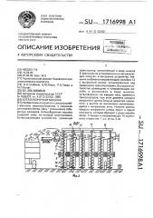 Ботвоуборочная машина (патент 1716998)