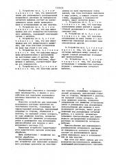 Устройство для нанесения вспененного раствора красителя на текстильное полотно (патент 1131474)