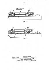 Став скребкового изгибающегося конвейера (патент 1077834)