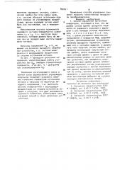 Способ управления автономным инвертором (патент 892651)