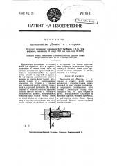 Прочищалка для примуса и т.п. горелок (патент 6737)