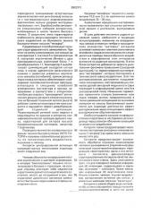 Способ управления предъявлением учебных текстов для развития навыков сверхбыстрого восприятия информации и устройство для его осуществления (патент 2002312)