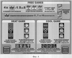 Способ работы игрового автомата (патент 2306609)