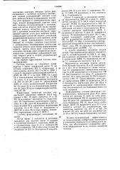 Система позиционирования (патент 1144847)