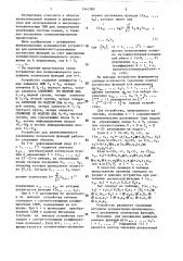 Устройство для полиномиального разложения логических функций (патент 1441380)