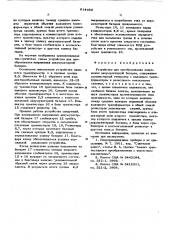 Устройство для преобразования напряжения аккумуляторной батареи (патент 614480)