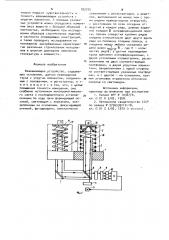 Взвешивающее устройство (патент 932255)