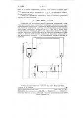 Устройство для автоматического регулирования напряжения в установке постоянного тока (патент 120245)