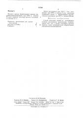 Патент ссср  173709 (патент 173709)