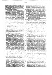 Регулятор расхода рабочей жидкости (патент 1667020)