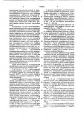 Способ разливки металлов и сплавов (патент 1780922)