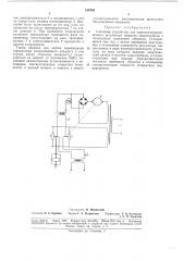 Следящее устройство для электрогидравлического регулятора скорости гидротурбины (патент 184743)