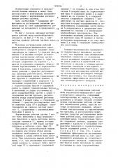 Механизм регулирования рабочей щели вертикально- шпиндельного хлопкоуборочного аппарата (патент 1396994)