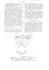 Устройство для удаления газовых выделений (патент 1313542)