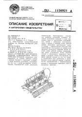 Устройство для брикетирования длинномерных металлических отходов (патент 1156921)