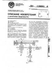 Устройство для определения критической силы сжатия стержня (патент 1196941)