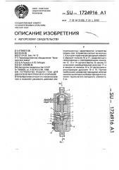 Устройство подачи газа для двигателя внутреннего сгорания (патент 1724916)