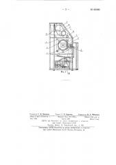 Светокопировальный аппарат (патент 82089)