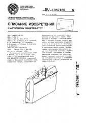 Стеклоплавильный сосуд для выработки волокна (патент 1087480)