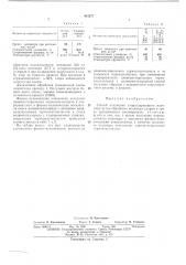 Способ получения хлорсодержащего полимера (патент 415277)