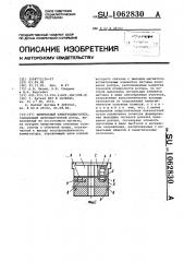 Вентильный электродвигатель (патент 1062830)