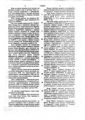 Устройство автоматического повторного включения (патент 1753537)