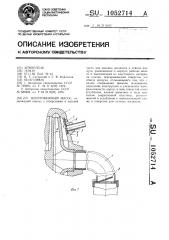 Центробежный насос (патент 1052714)