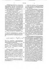 Генератор функций принадлежности (патент 1751743)