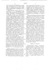 Репозиционный аппарат (патент 1530179)