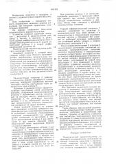 Радиочастотный кардиостимулятор (патент 1421353)