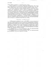 Импульсный генератор (патент 117355)