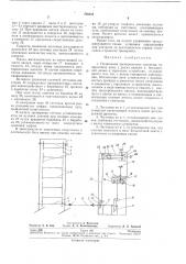 Подвижная тренировочная лестница (патент 280284)