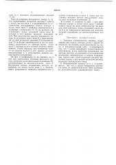 Патент ссср  402123 (патент 402123)