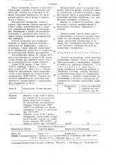 Способ изготовления литых штампов (патент 1534069)
