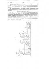 Устройство для поточного механизированного приготовления шоколадной массы (патент 109989)