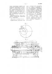 Гидравлическая переменная передача (патент 66638)