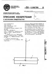 Способ получения штрихов на стеклянной подложке (патент 1106798)