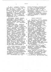 Трансортер возврата прокладчиков ткацкого станка с волнообразно-подвижным зевом (патент 591535)