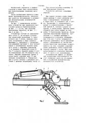 Устройство для удаления из лотка пресса бракованных топливных брикетов (патент 1151485)