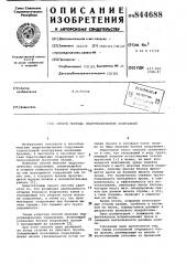 Способ монтажа гидротехнических сооружений (патент 844688)