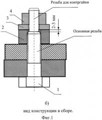 Стопорное резьбовое устройство (патент 2553316)