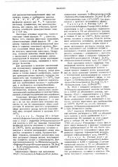 Способ получения производных диазепина (патент 523639)