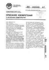 Сополимер полигексаметиленгуанидина с эпихлоргидрином в качестве препарата для придания малоусадочных и несвойлачиваемых свойств шерстяным материалам и улучшения их физико-механических характеристик и способ его получения (патент 1423555)