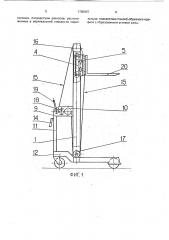 Подъемник (патент 1785997)