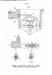 Отсечной клапан (патент 1033810)
