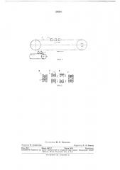 Конвейерная машина для выработки стеклотары (патент 288241)