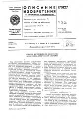 Способ изготовления диафрагмы электронно-оптической системы (патент 170127)