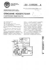 Регистрирующее устройство (патент 1109584)