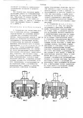 Устройство для запрессовки втулок в корпусную деталь (патент 1449308)